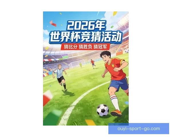 世界杯竞猜福利平台重磅上线畅享海量赛事福利赢取豪华大奖新体验