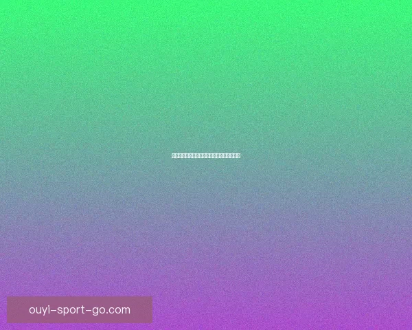 排球明星汤普森精彩瞬间与职业生涯全景解析 排球明星汤普森精彩瞬间与职业生涯全景解析